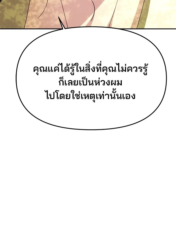 เกมรักจับสามี ตอนที่ 15 รูปที่ 77