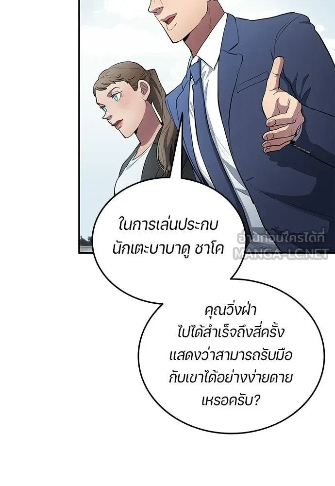 นักเตะแข้งสวรรค์ ตอนที่ 90 รูปที่ 24