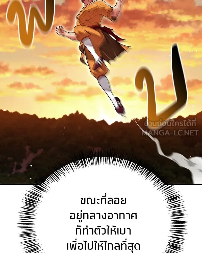 สุดยอดเทรนเนอร์แห่งยุทธภพ ตอนที่ 62 วิชาตัวเบา (เคลื่อนที่ด้วยความ รูปที่ 117