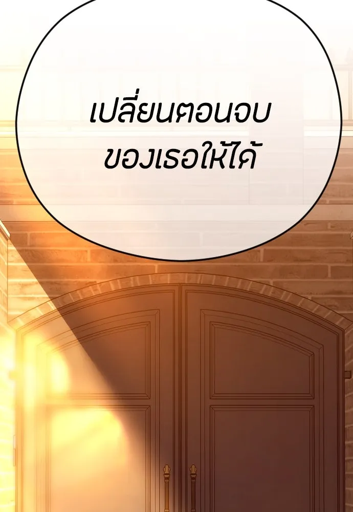 วิธีหนีตายจากนิยายโรคจิต ตอนที่ 60 รูปที่ 140