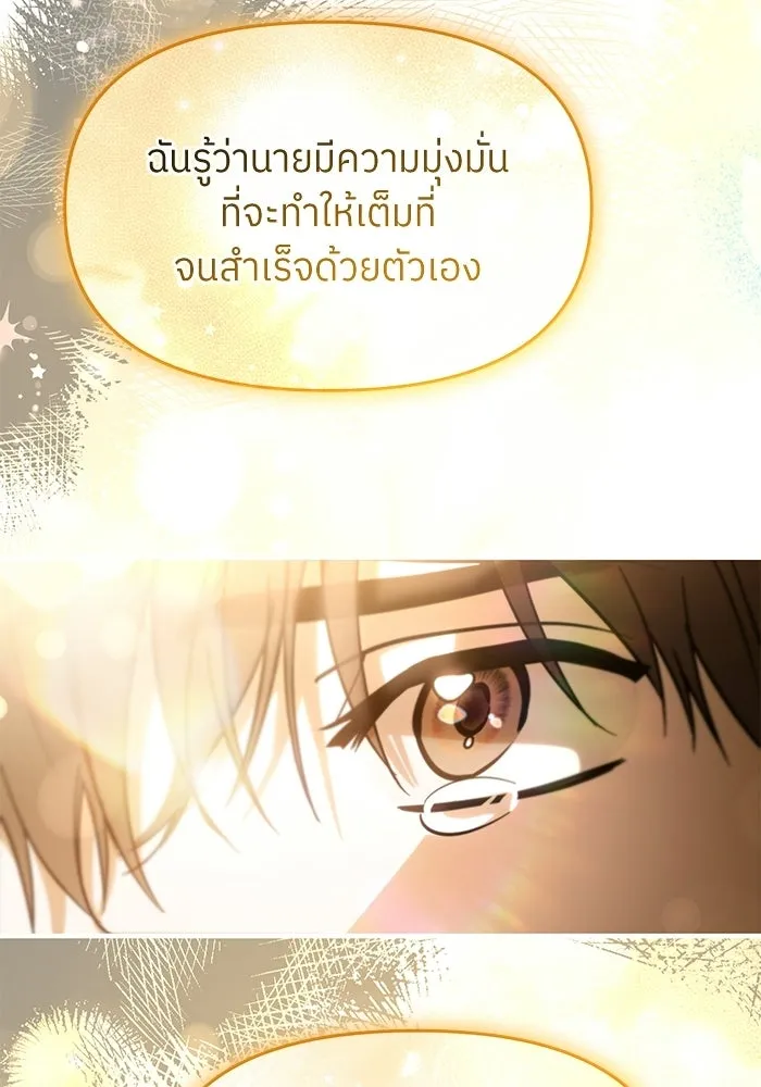 ย้อนเวลามาเป็นมักเน่ ตอนที่ 90 (จบซีซัน 2) รูปที่ 134
