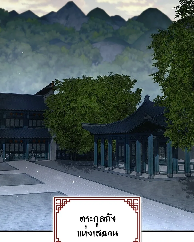 สุดยอดเทรนเนอร์แห่งยุทธภพ ตอนที่ 87 นึกว่าจะกลายเป็นพวกรอยเดอร์ไปซ รูปที่ 94