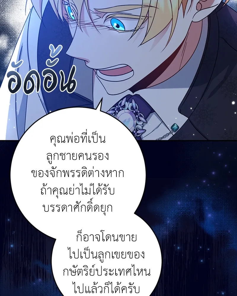 ภารกิจไล่ตามลุค บีเชล ตอนที่ 24 รูปที่ 67