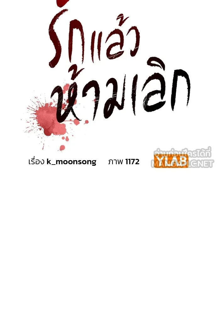 รักแล้วห้ามเลิก ตอนที่ 51 รูปที่ 48