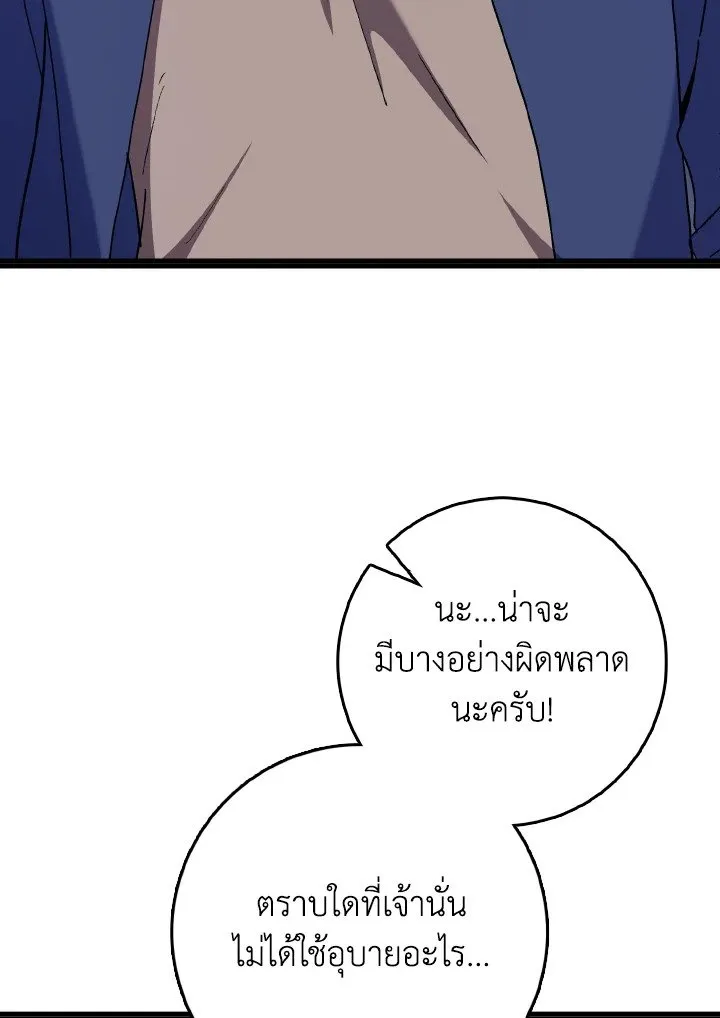 Max Level Player ตอนที่ ตอนที่ 99 รูปที่ 27