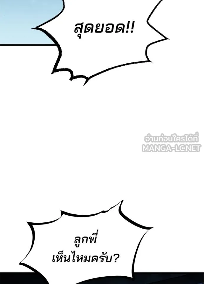 Villain to kill ตอนที่ 178 รูปที่ 3