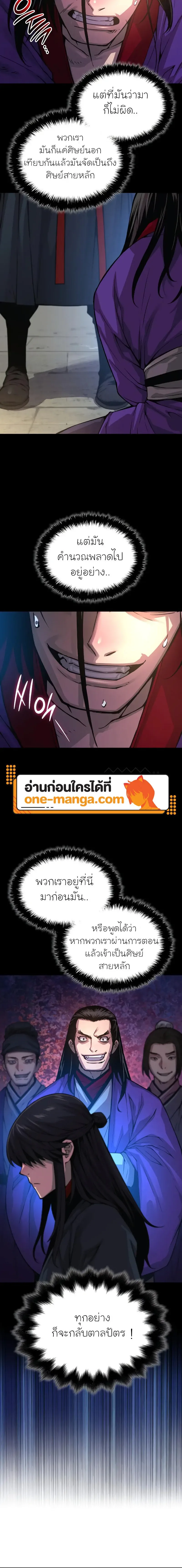 Myst Might Mayhem ตอนที่ ตอนที่ 89 รูปที่ 4