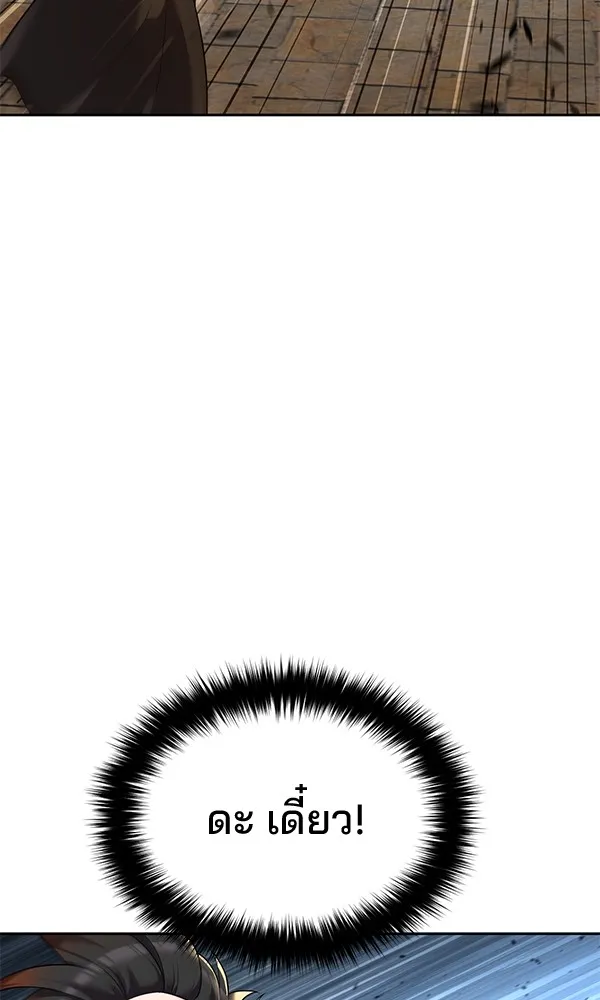 พอแล้วขันที อยากมีเจ้าโลก ตอนที่ 2 รูปที่ 100