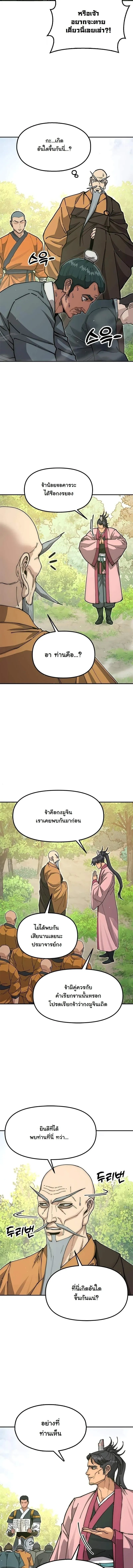 Chronicles of the Lazy Sovereign บ_นท_กของราชาจอมข_เก_ยจ ตอนที่ ตอนที่ 41 รูปที่ 9