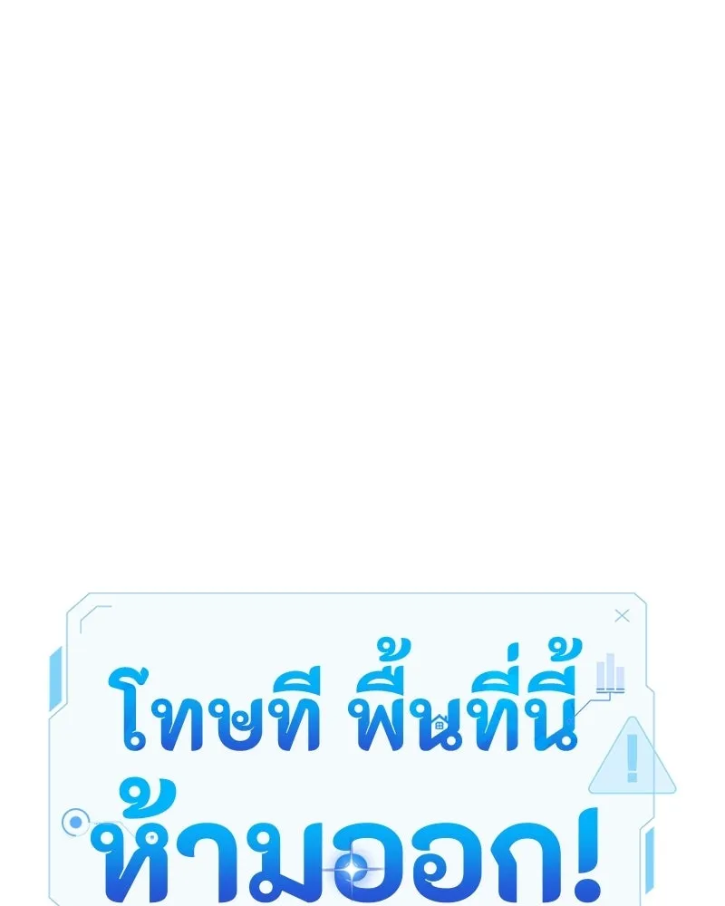 โทษที พื้นที่นี้ห้ามออก ตอนที่ 86 รูปที่ 80