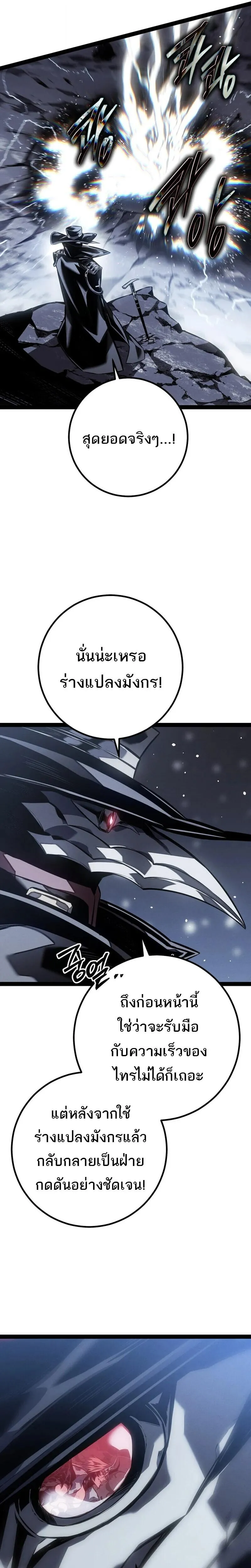 Regressing as the Reincarnated Bastard of the Sword Clan ตอนที่ ตอนที่ 86 รูปที่ 5