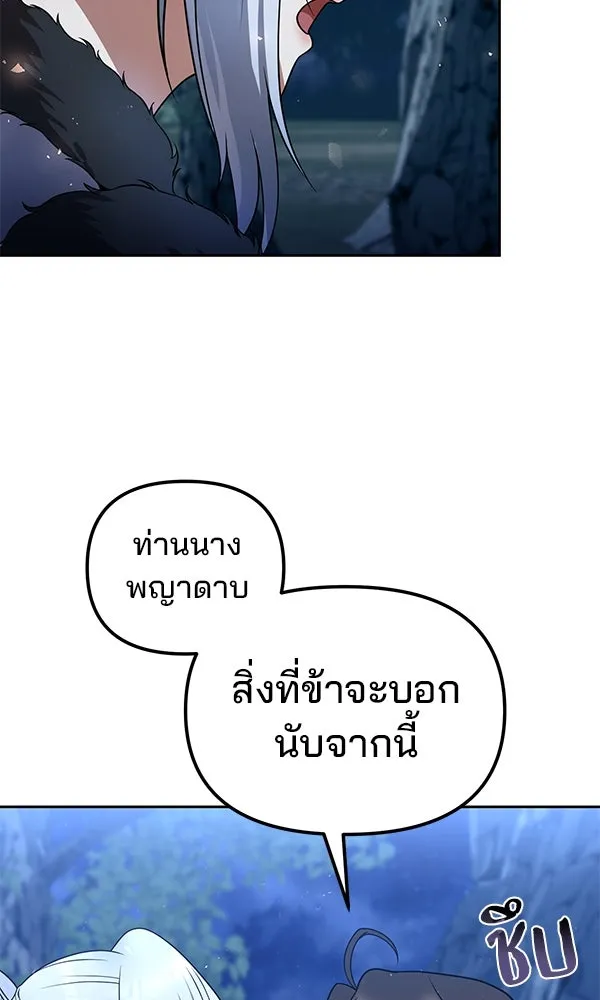 พอแล้วขันที อยากมีเจ้าโลก ตอนที่ 45 รูปที่ 52