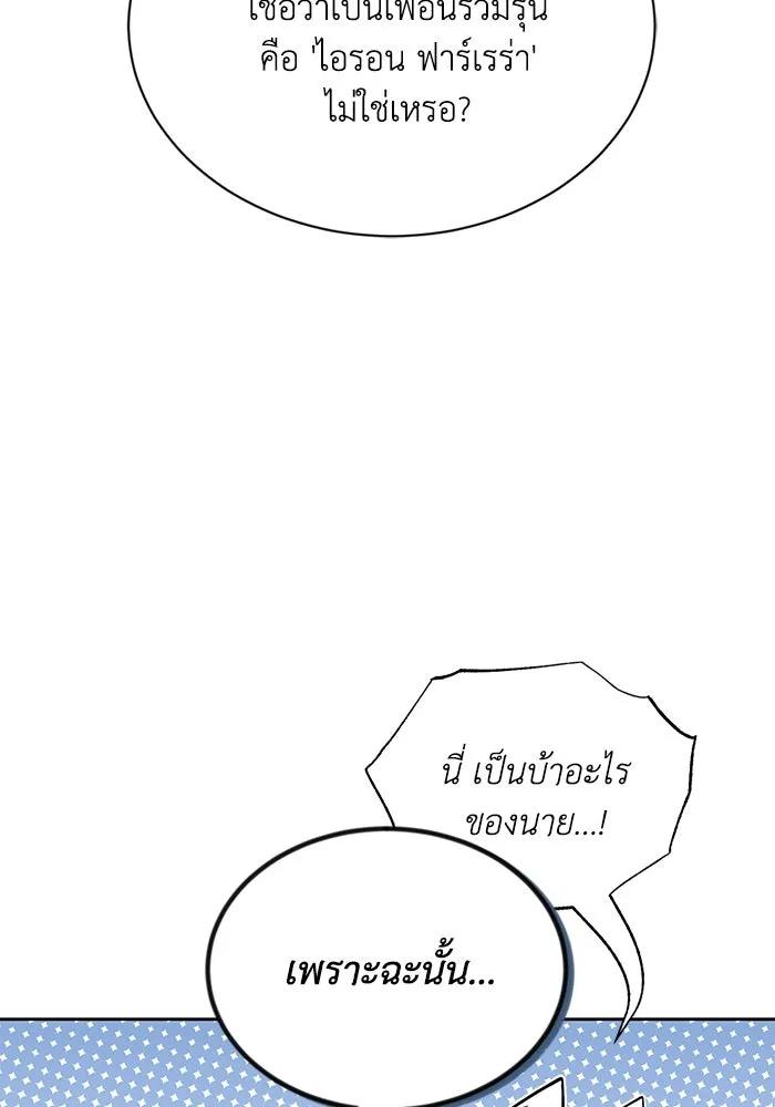 ชีวิตพลิกผันของลอร์ดผู้เกียจคร้าน ตอนที่ 75 แรงผลักดันที่ทำให้ก้าวไปข้างหน รูปที่ 67