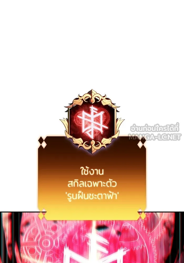 ผู้เล่นหน้าใหม่เลเวลแมกซ์ ตอนที่ 222 มงกุฎแห่งอำนาจ (1) รูปที่ 36