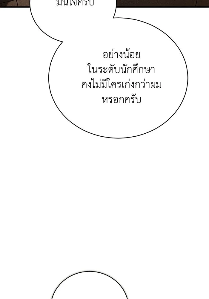 ผู้ย้อนเวลาผู้สร้างทุกสิ่ง ตอนที่ 3 รูปที่ 11