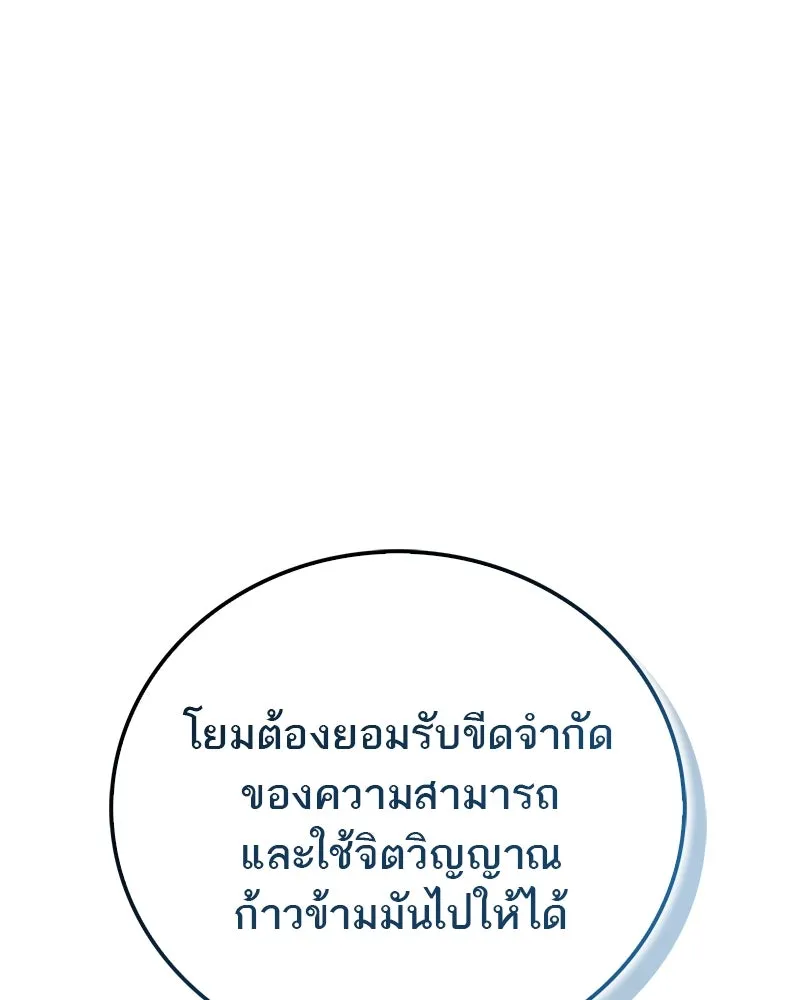 สุดยอดเทรนเนอร์แห่งยุทธภพ ตอนที่ 73 สมาชิกของพวกเรายอดเยี่ยมที่สุด รูปที่ 25