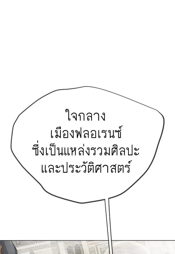 ยุคแห่งยอดมนุษย์ ตอนที่ 105 รูปที่ 16