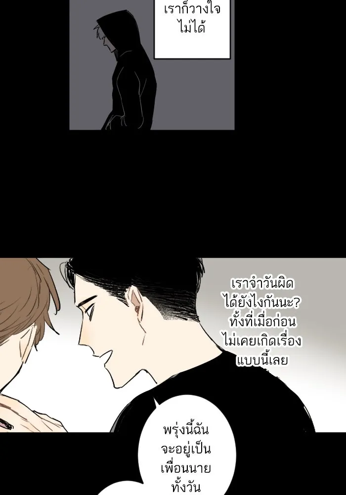 ฉันเปล่าร้องไห้ซะหน่อย ตอนที่ 35 รูปที่ 26