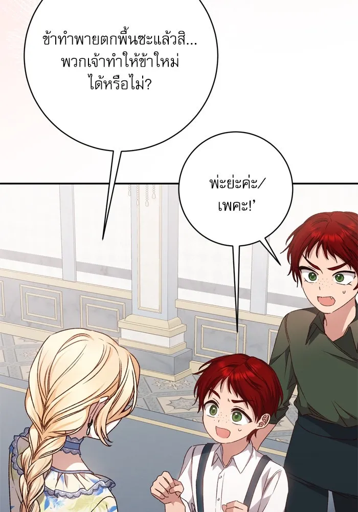 เกิดใหม่คราวนี้ ขอเป็นคนดีดูสักครั้ง ตอนที่ 36 รูปที่ 43