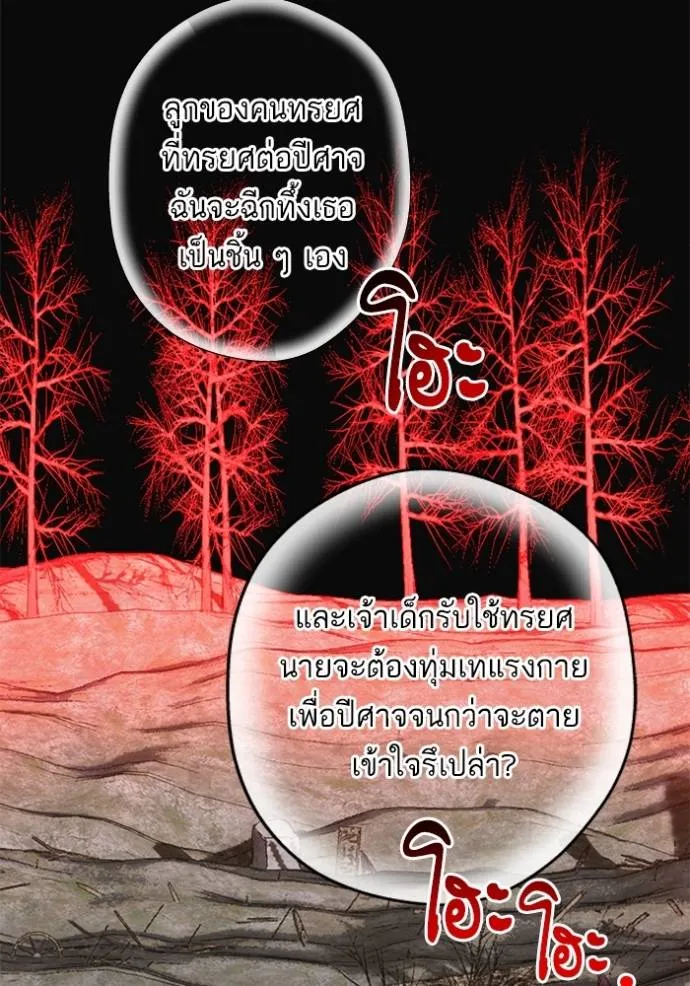 บุตรสาวของดยุกปีศาจ ตอนที่ 176 รูปที่ 86