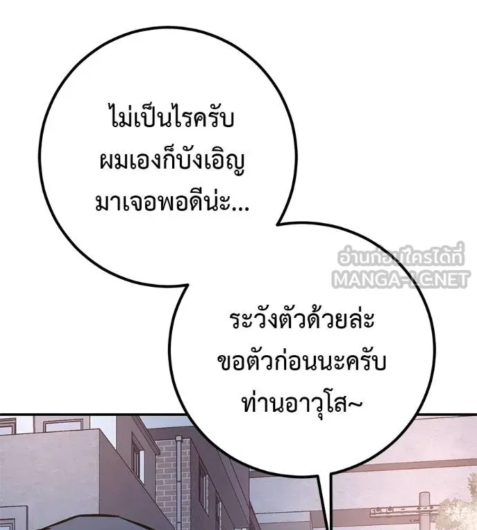 เรียกฉันว่าพระเจ้า ตอนที่ 32 รูปที่ 82