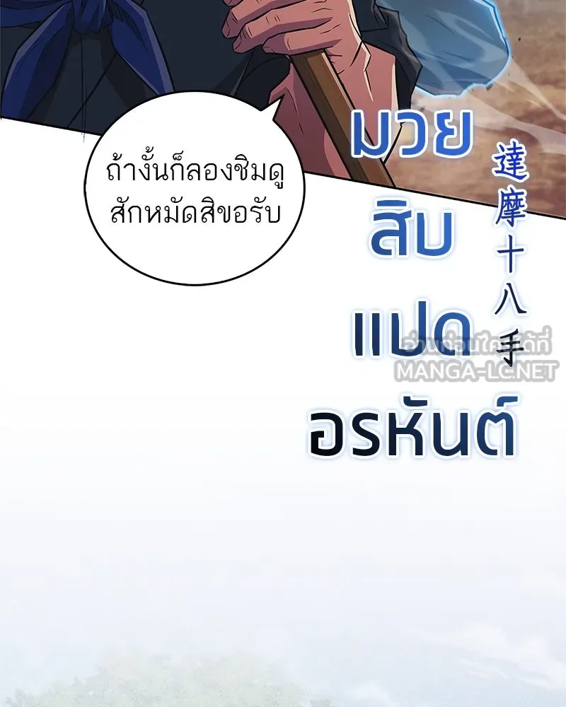 สุดยอดเทรนเนอร์แห่งยุทธภพ ตอนที่ 36 บุญคุณที่ช่วยชีวิต รูปที่ 63