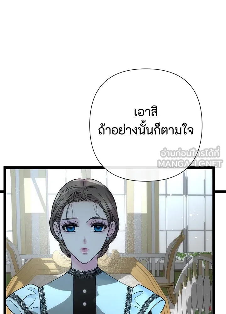 องค์ชายผู้อื้อฉาว ตอนที่ 110 รูปที่ 54