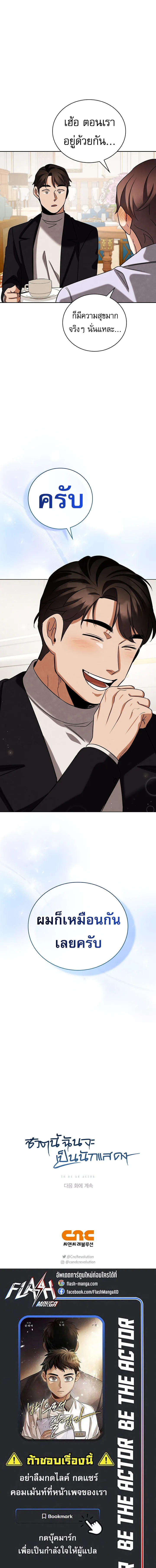 Be the Actor ตอนที่ ตอนที่ 129 รูปที่ 16