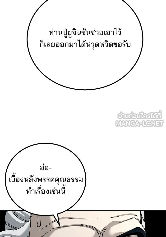 คุณปู่จอมยุทธกับหลานสาวสุดแกร่ง ตอนที่ 92 รูปที่ 69