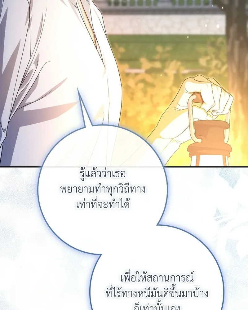 ดัชเชสเชลย ตอนที่ 56 รูปที่ 121