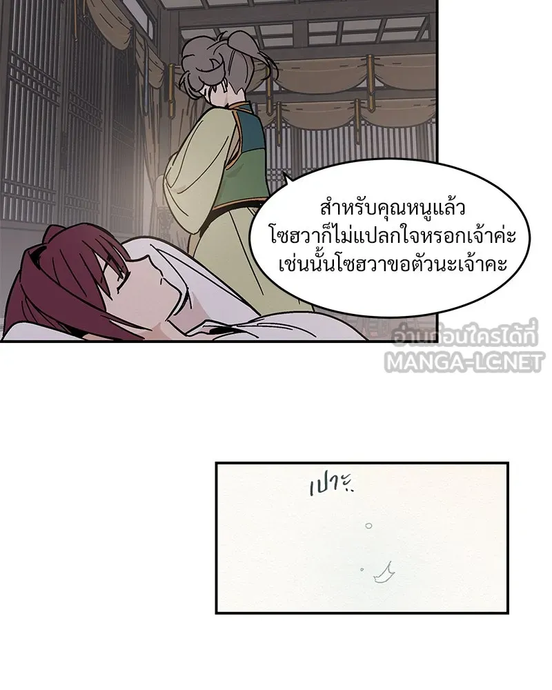 ข้าต้องไม่ใช่พระชายา ตอนที่ 9 รูปที่ 72
