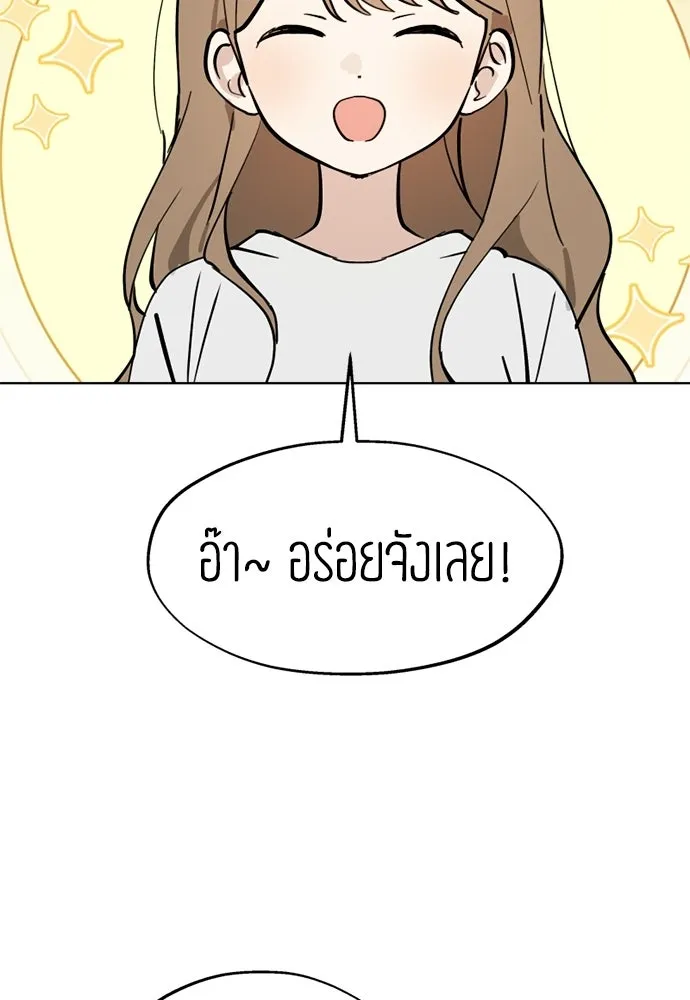 สวยเองนักเลงพอ ตอนที่ 60 รูปที่ 53