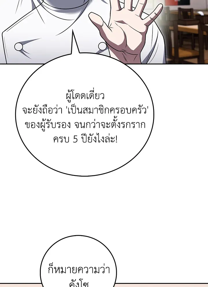 The Delivery Man From Murim ตอนที่ ตอนที่ 70 รูปที่ 90