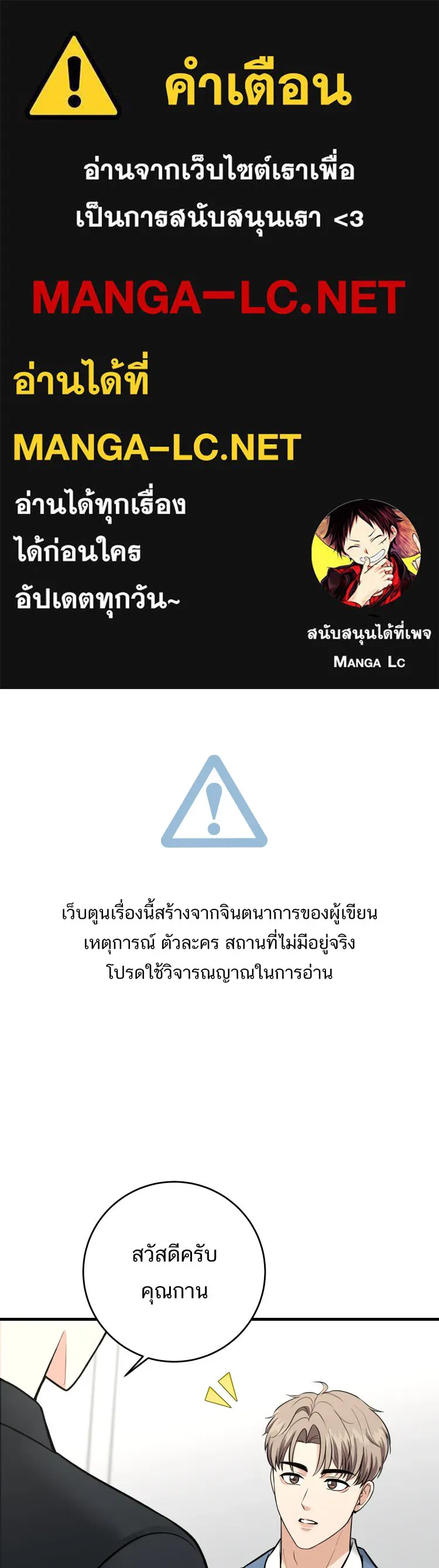 ตื่นมาอีกทีก็เป็นนายเอกไปซะแล้ว ตอนที่ 37 หึง รูปที่ 1