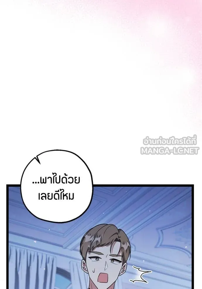 ป๊ะป๋าขา หนูลาแล้ว ตอนที่ 19 รูปที่ 117