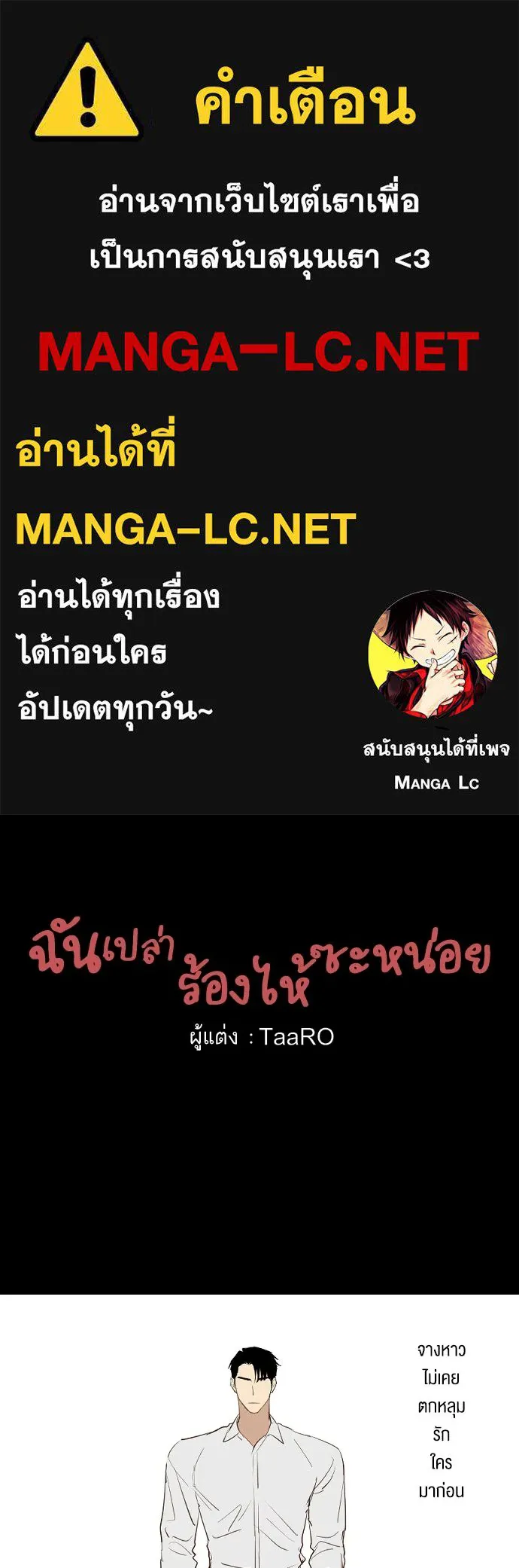 ฉันเปล่าร้องไห้ซะหน่อย ตอนที่ 71 รูปที่ 1