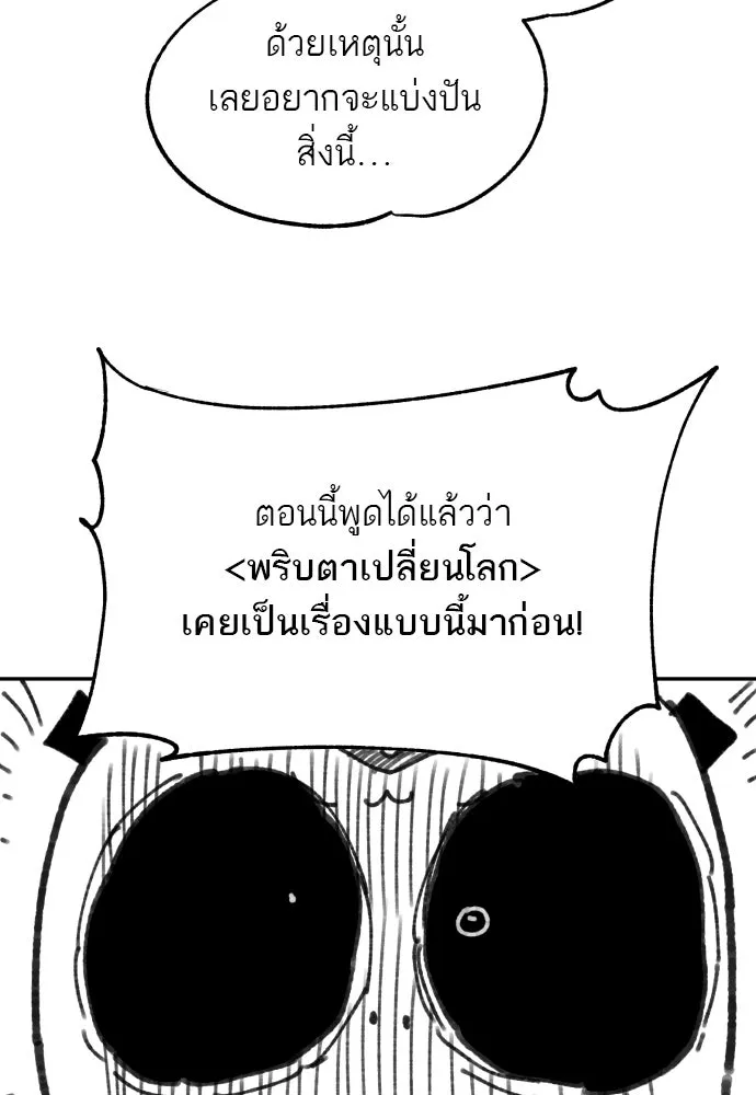พริบตาเปลี่ยนโลก ตอนที่ รีวิว รูปที่ 4