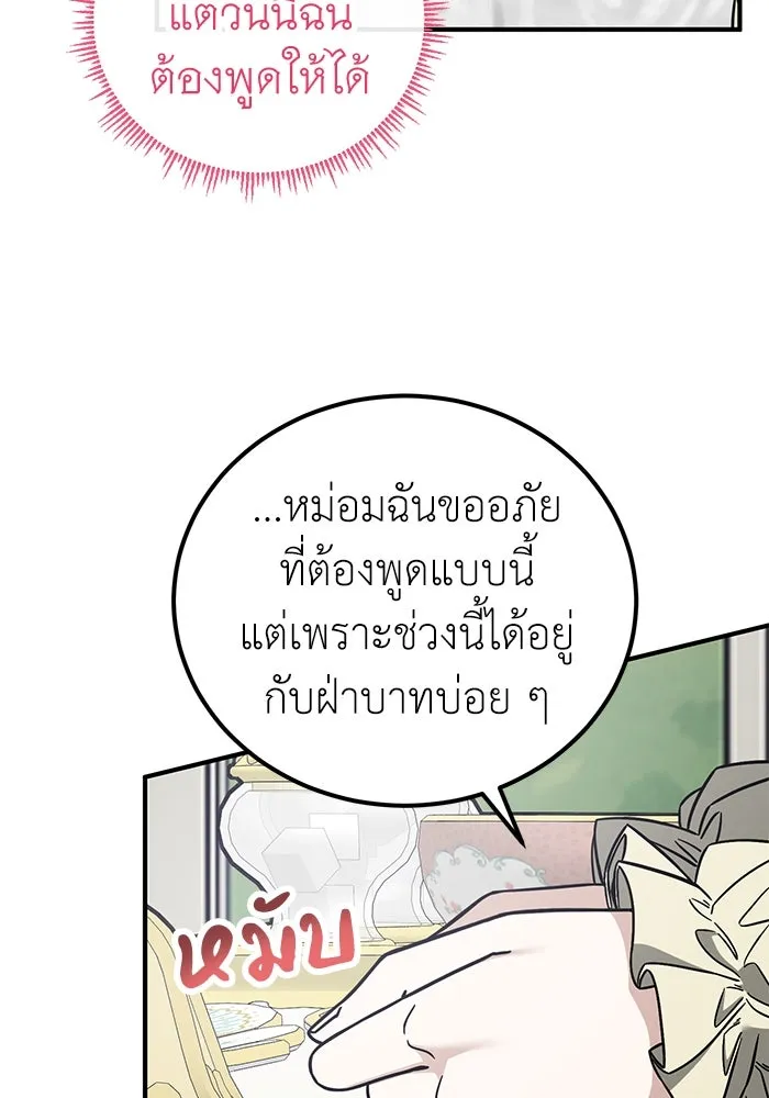 ครอบครัวพรรค์นั้น ฉันไม่มีวันกลับไป ตอนที่ 77 รูปที่ 37