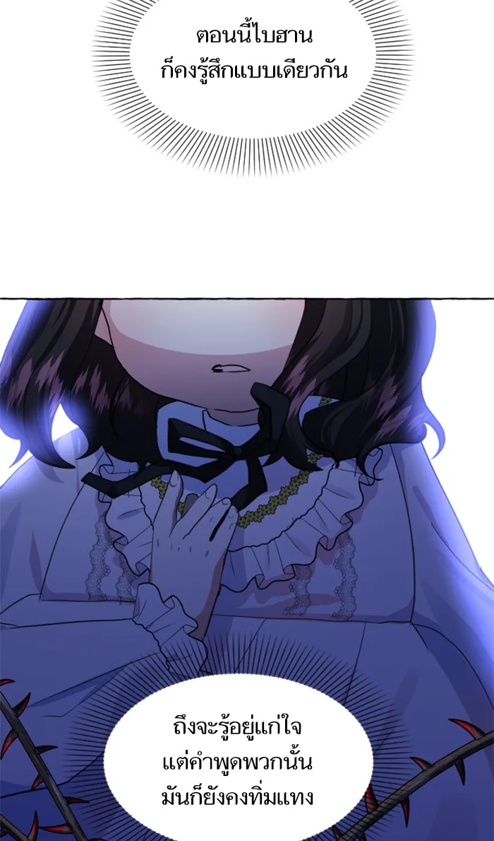 บุตรสาวของดยุกปีศาจ ตอนที่ 9 รูปที่ 52