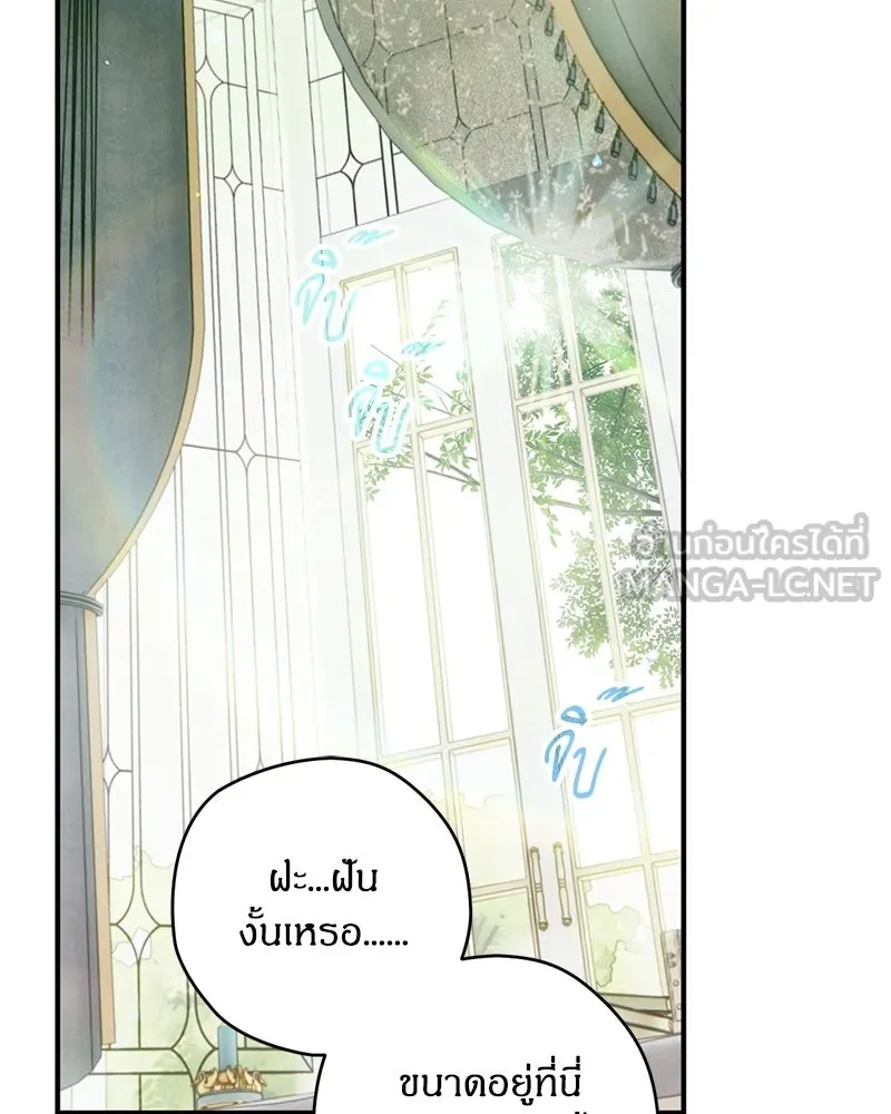 จุ๊บรัก คุณหมาป่า ตอนที่ 2 รูปที่ 93