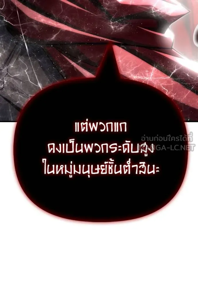 เกมของยอดมนุษย์ ตอนที่ 138 รูปที่ 135