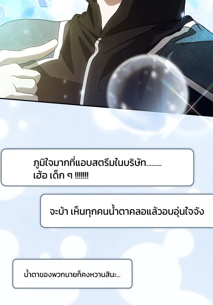 ย้อนเวลามาเป็นมักเน่ ตอนที่ 57 รูปที่ 103