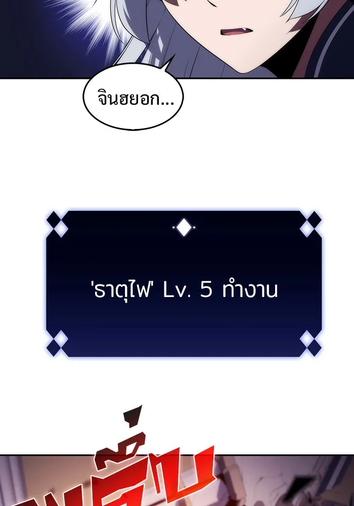 ผู้เล่นหน้าใหม่เลเวลแมกซ์ ตอนที่ 28 วิธีที่รอยัลเพลย์เยอร์เติบโตขึ รูปที่ 121