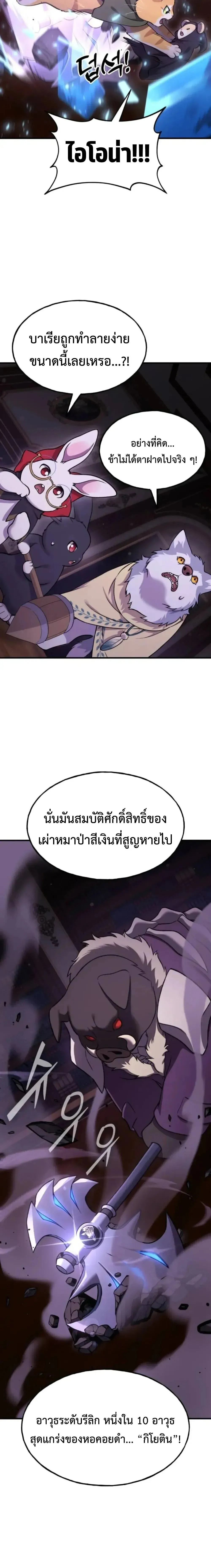 Solo Farming In The Tower ตอนที่ ตอนที่ 118 รูปที่ 8