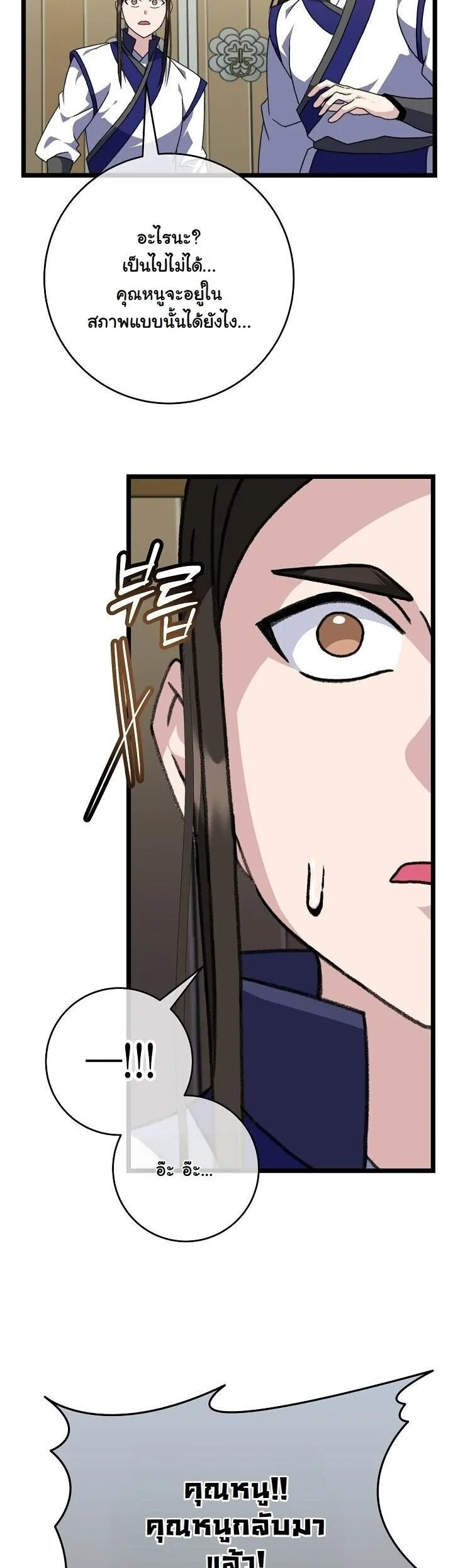 The Return of Namgung_s Granddaughter หลานสาวตระก_ลน_มก_งเป_นผ_หวนค_น ตอนที่ ตอนที่ 30 รูปที่ 39