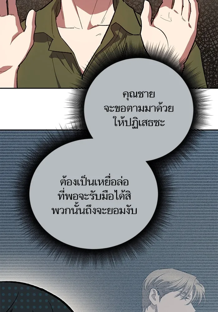 My S-Class Hunters ตอนที่ 82 สิ่งที่ถูกตัดออกไป (2) รูปที่ 43