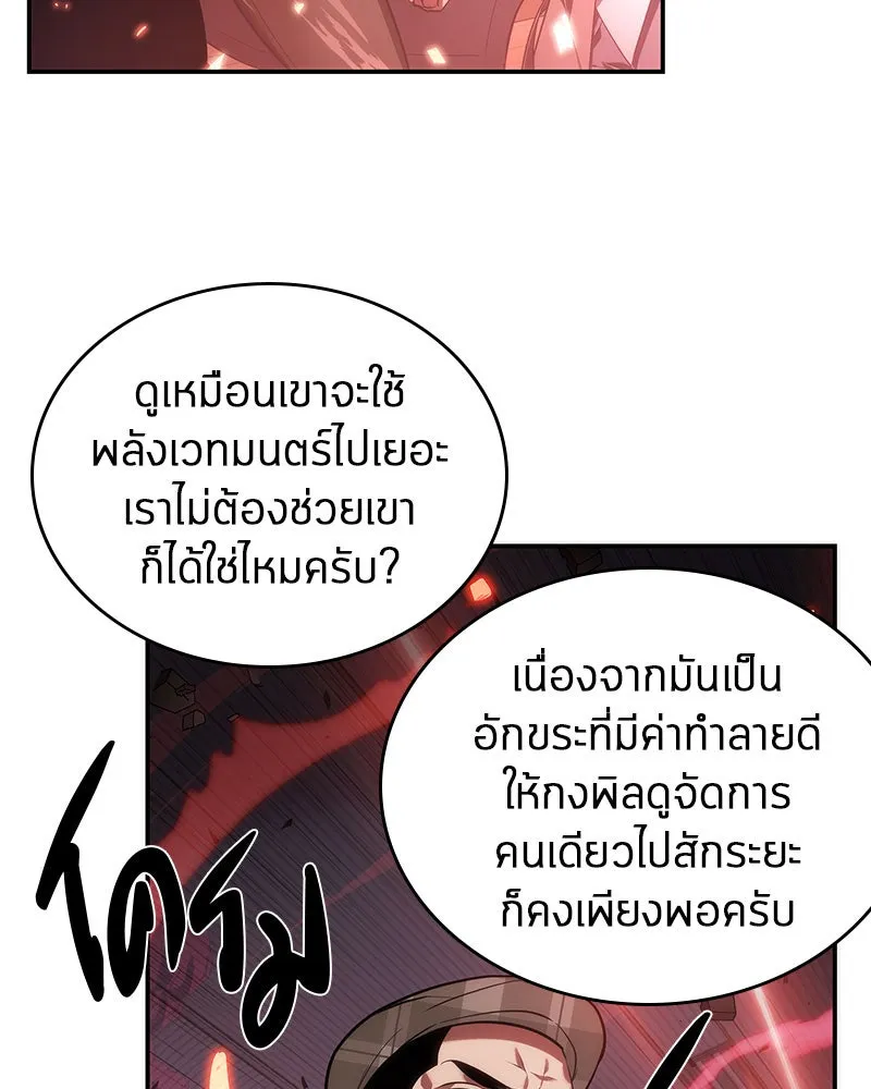Omniscient Reader อ่านชะตาวันสิ้นโลก ตอนที่ 8 การป้องกันฉุกเฉิน (3) รูปที่ 131