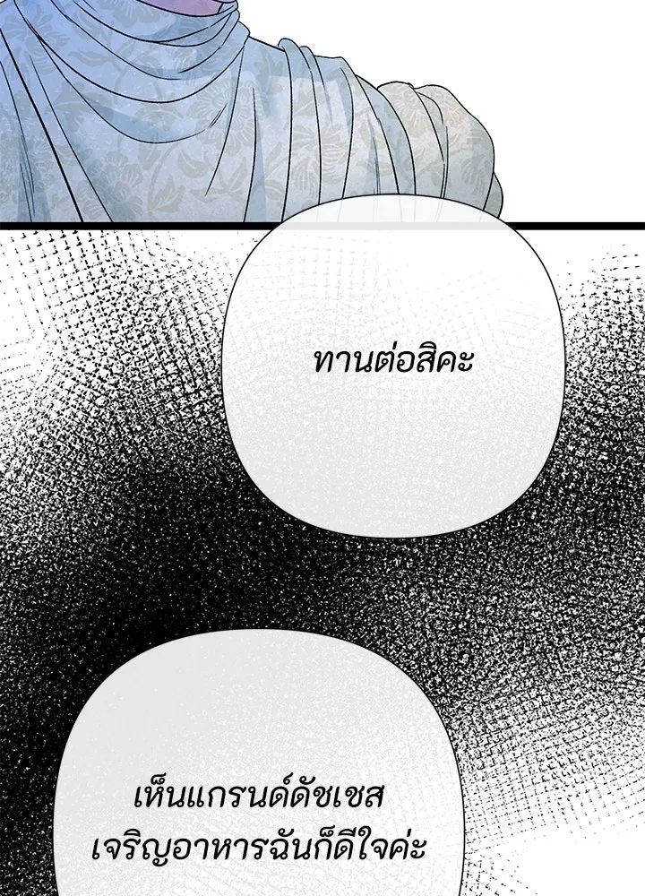 องค์ชายผู้อื้อฉาว ตอนที่ 100 รูปที่ 88