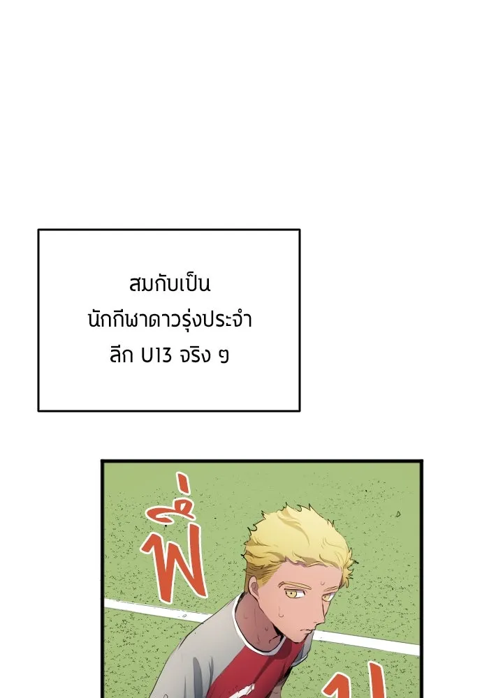 นักเตะแข้งสวรรค์ ตอนที่ 31 รูปที่ 41
