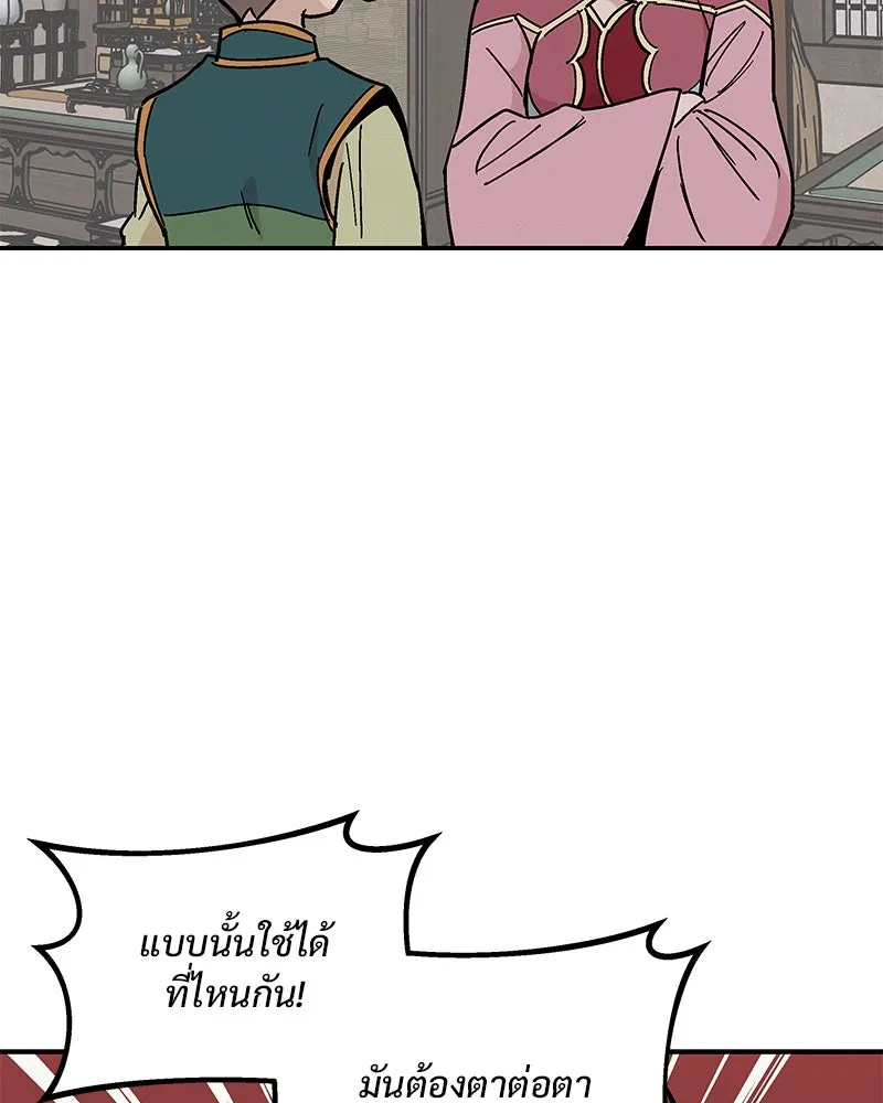 ข้าต้องไม่ใช่พระชายา ตอนที่ 14 รูปที่ 17